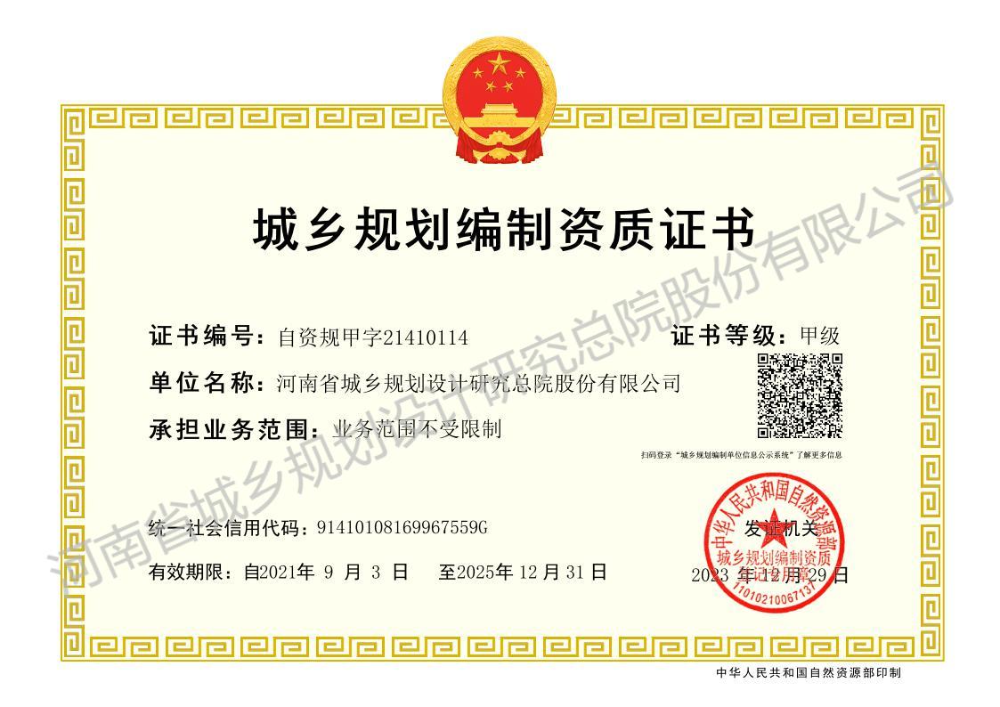 城乡规划编制资质证书 - 副本.jpg