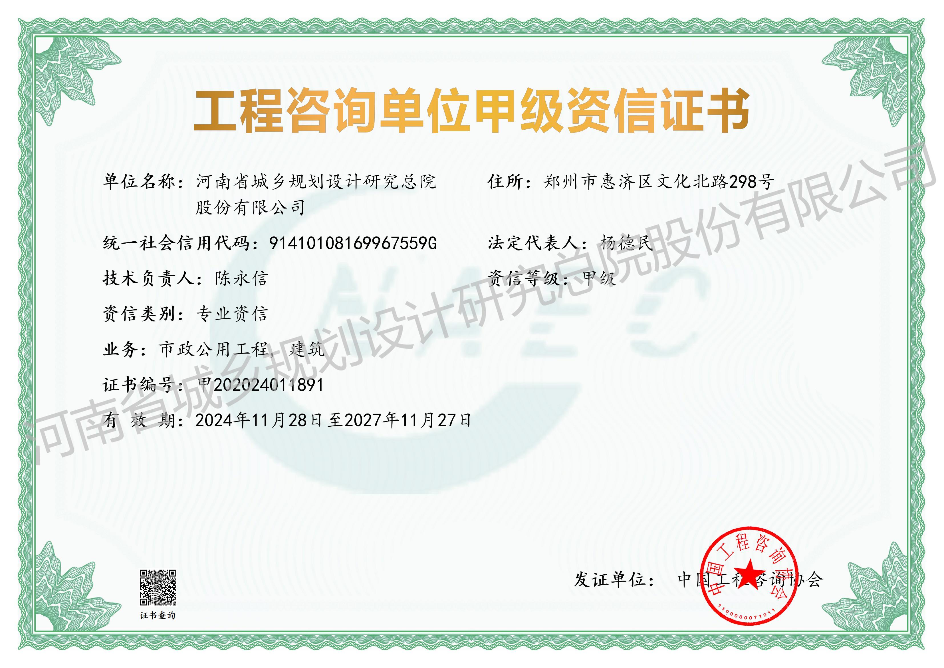 资信证书 - 副本.jpg